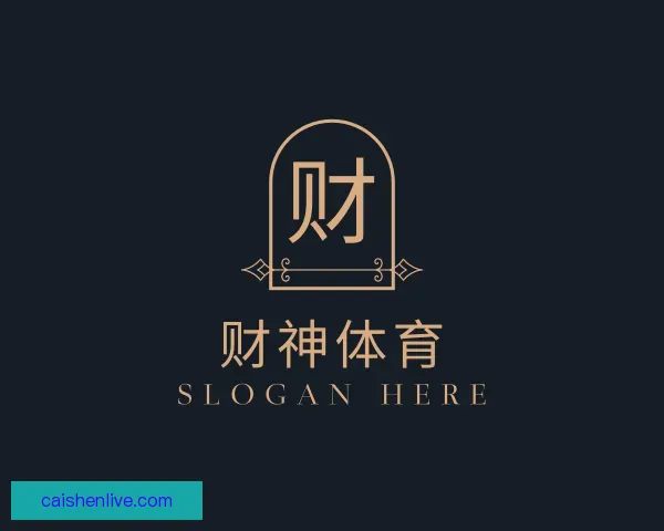 关于财神体育
