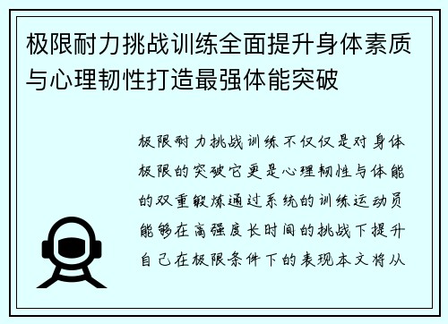 极限耐力挑战训练全面提升身体素质与心理韧性打造最强体能突破