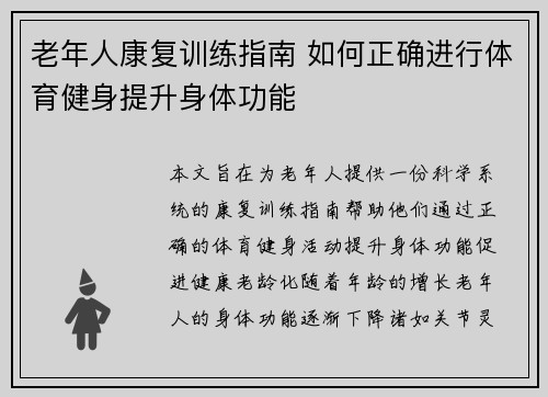 老年人康复训练指南 如何正确进行体育健身提升身体功能