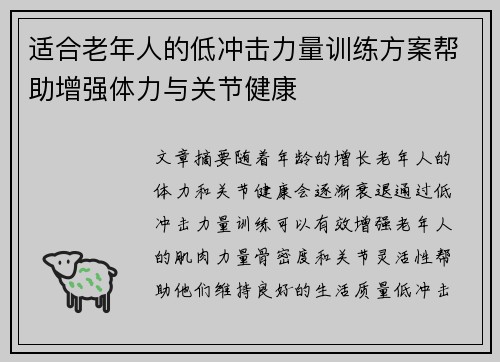 适合老年人的低冲击力量训练方案帮助增强体力与关节健康